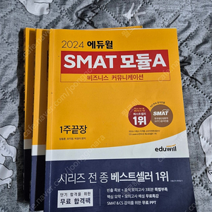 smat abc