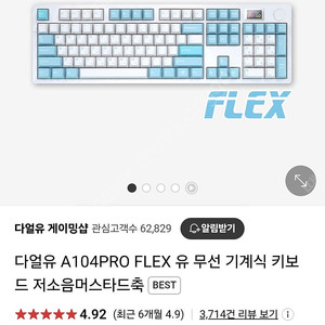 다얼유 A104PRO FLEX 유무선 기계식 키보드