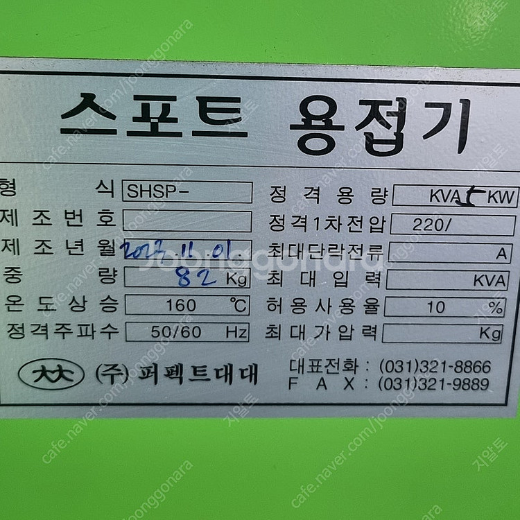 스팟 용접기(족답식,수동식) 판매합니다.--6