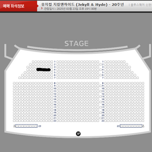 뮤지컬 지킬앤하이드 3/23 일요일 밤공 4열 vip 단석