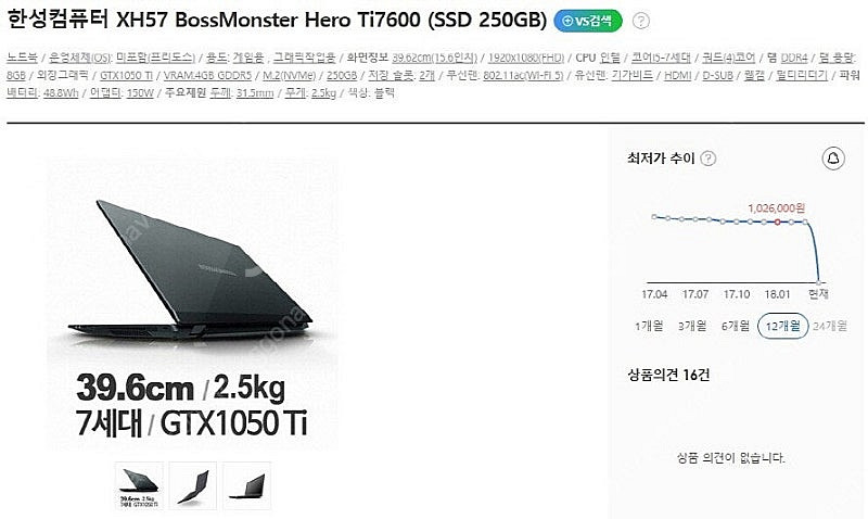 [판매]한성 XH57 GTX1050Ti 데스크탑급 게이...--8