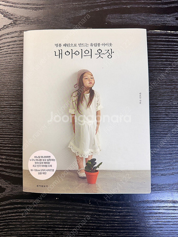 소잉북, 양재서적, 옷만들기, 홈패션, 옷패턴--0