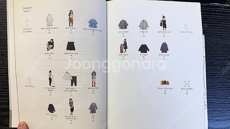 소잉북, 양재서적, 옷만들기, 홈패션, 옷패턴--1