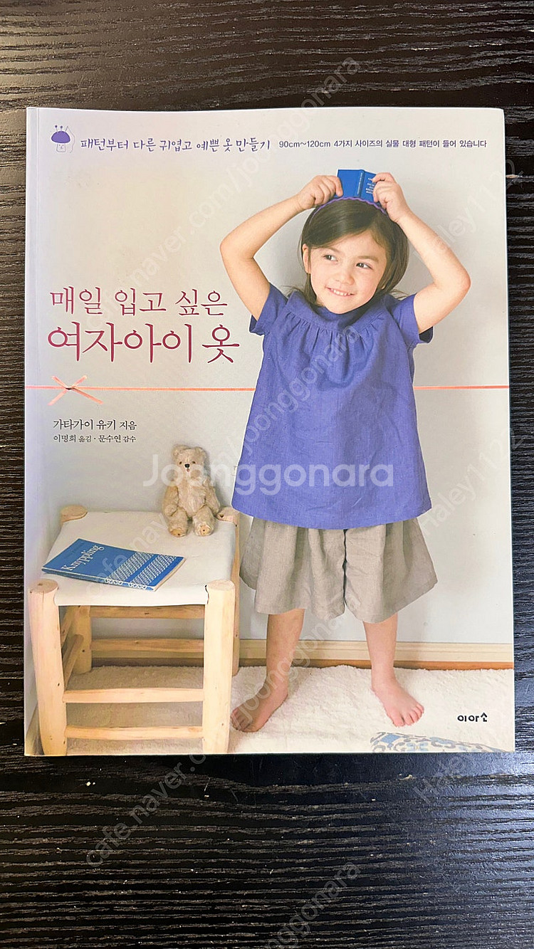 소잉북, 양재서적, 옷만들기, 홈패션, 옷패턴--4