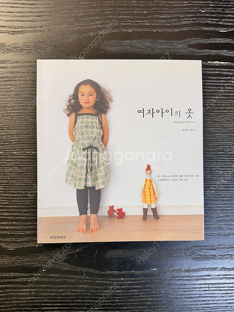 소잉북, 양재서적, 옷만들기, 홈패션, 옷패턴--8