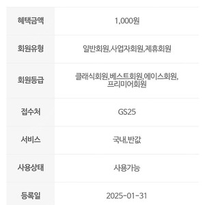 GS25 국내/반값 택배 1천원 할인 쿠폰 700원에 판매합니다.(2장 가능)