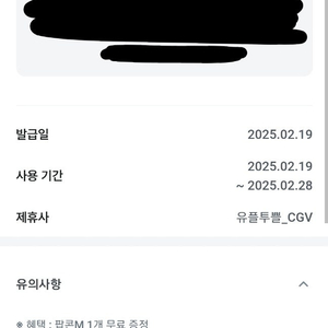 CGV 팝콘 M 사이즈 1개(4천원) 있어요. 2000원에 팔아요.