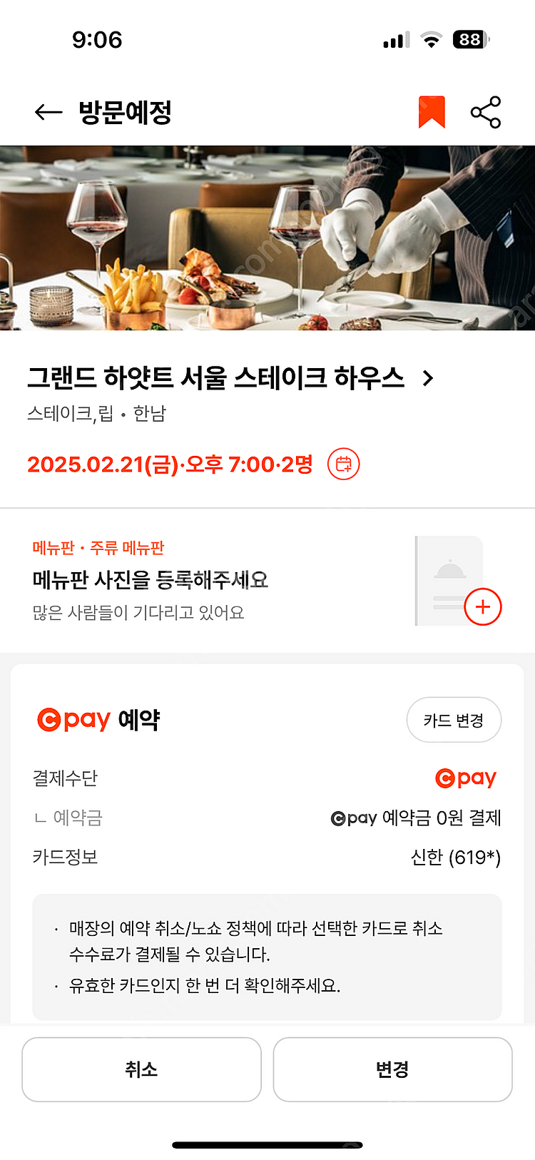 그랜드 하얏트 서울 스테이크하우스 양도합니다--0