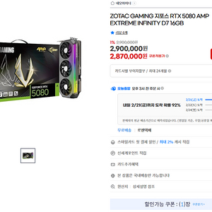 ZOTAC 5080 EXTREME INFINITY AMP 미개봉 품 팝니다.