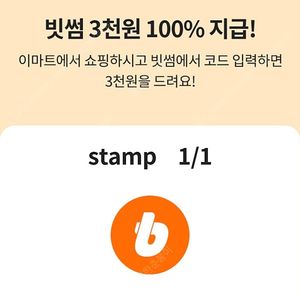 빗썸 이마트 3천원쿠폰 판매합니다(천원)