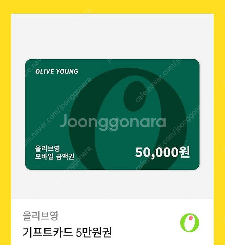 올리브영 5만원권 기프트카드--0