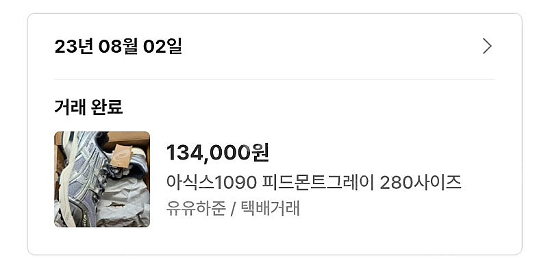 아식스1090 피드몬트그레이 280--6