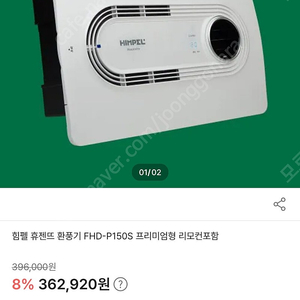 FHD-P150S1 힘펠 환풍기 팔아요(리모컨有)