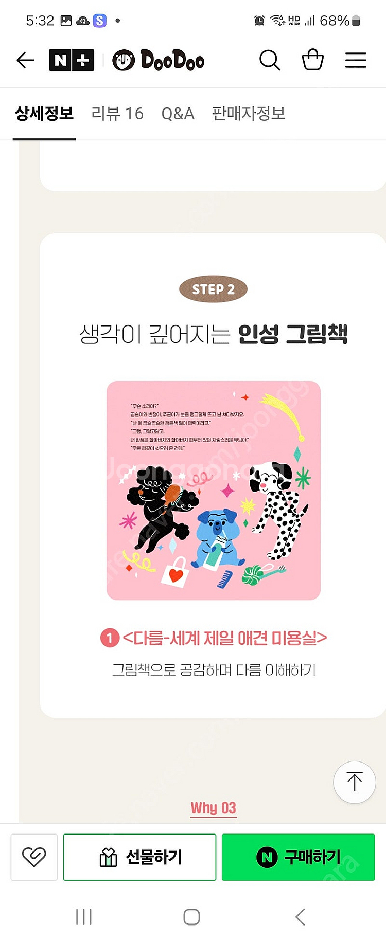 두두스토리 마음테라피 스텝2 (미개봉)--2