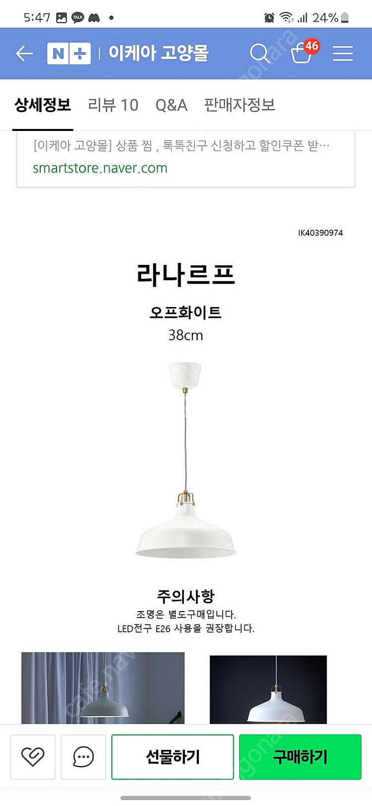 이케아 라나르프 펜던트등 오프화이트 38cm 3세트 미...--5