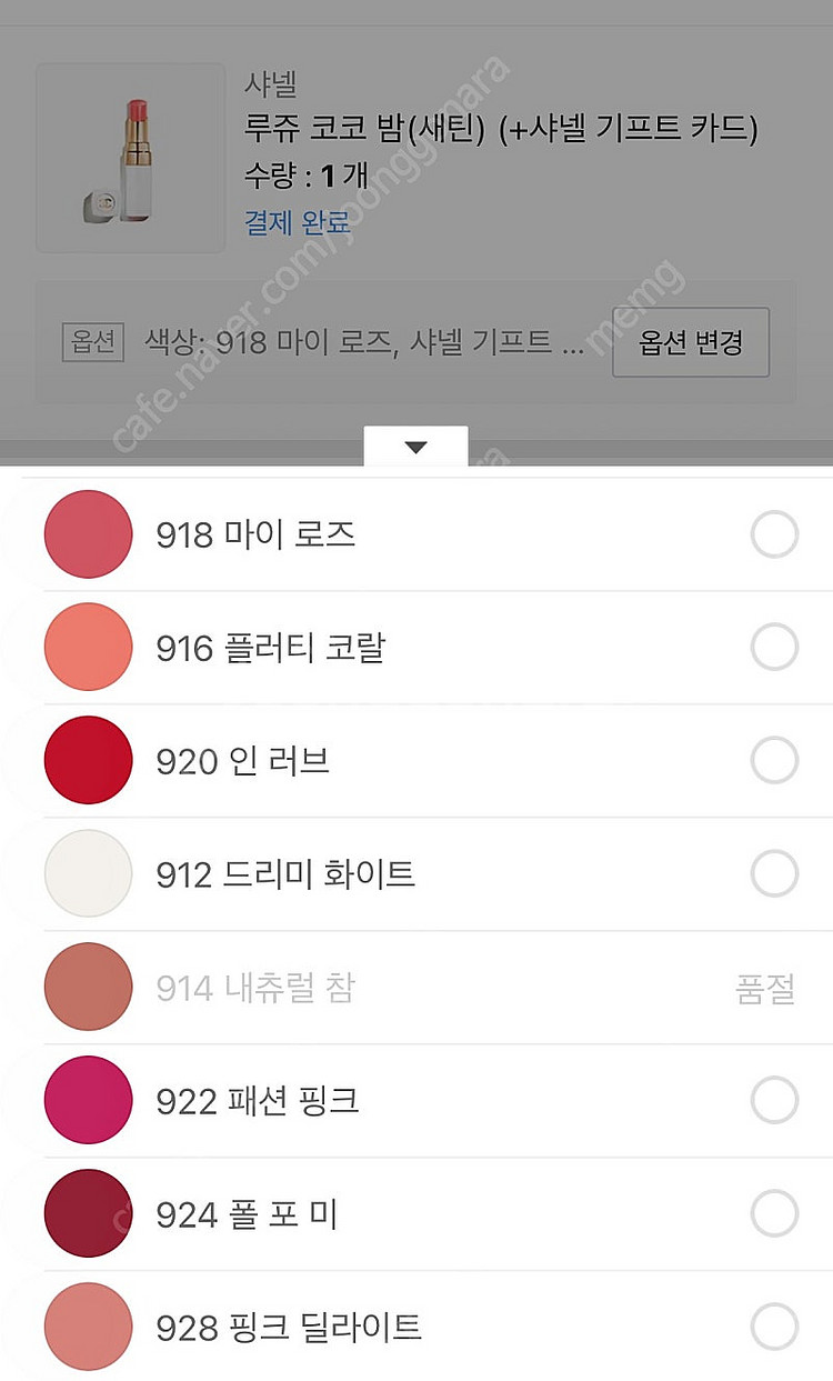 샤넬 립밤 루쥬 코코 밤(새틴)--2