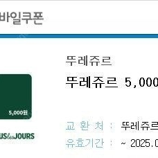 뚜레쥬르5천원권