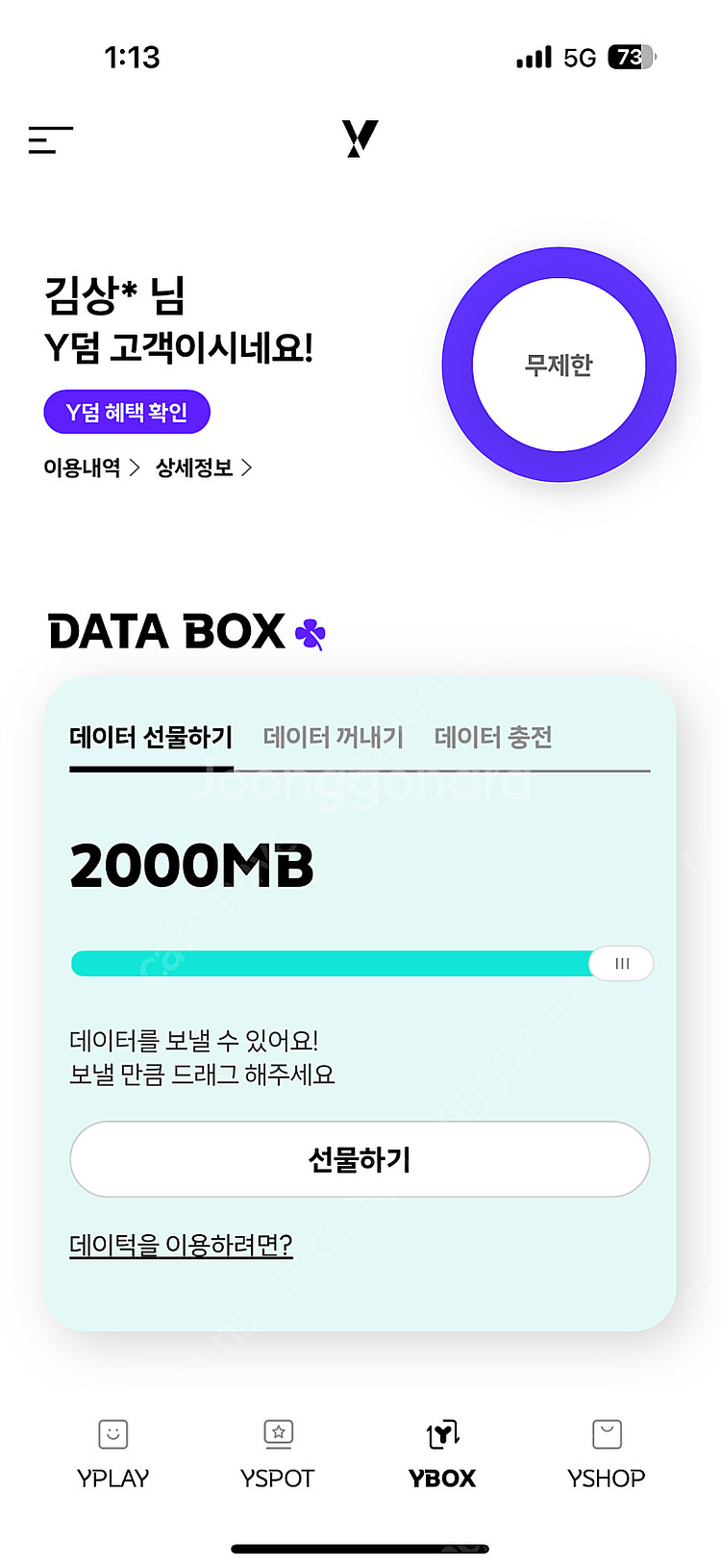 KT데이터 2기가 팝니다--0