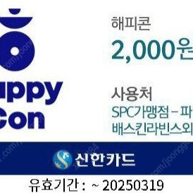 해피콘2천원권 1500원
