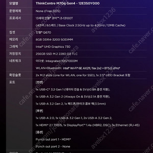 레노버 씽크센터 M70q Gen4 Tiny 12E3S0Y000