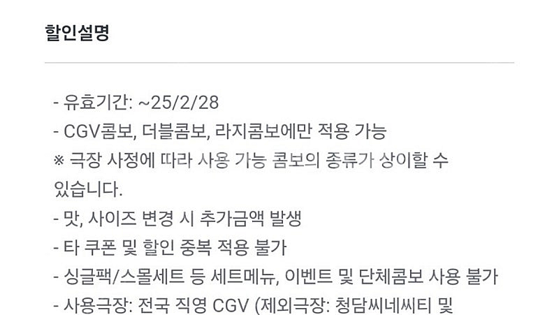CGV 콤보 50% 할인권--0