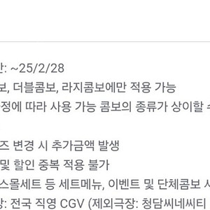 CGV 콤보 50% 할인권