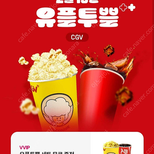 cgv팝콘 M +음료 M세트