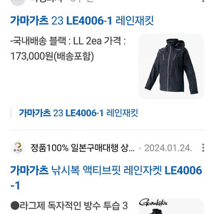 가마가츠 le4006-1 레인슈트