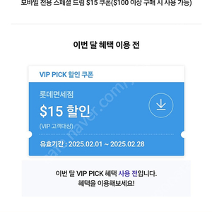 롯데. 면세점 vip15불 판매합니다