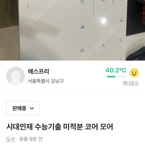 시대인재 수능기출 미적분 코어 모어