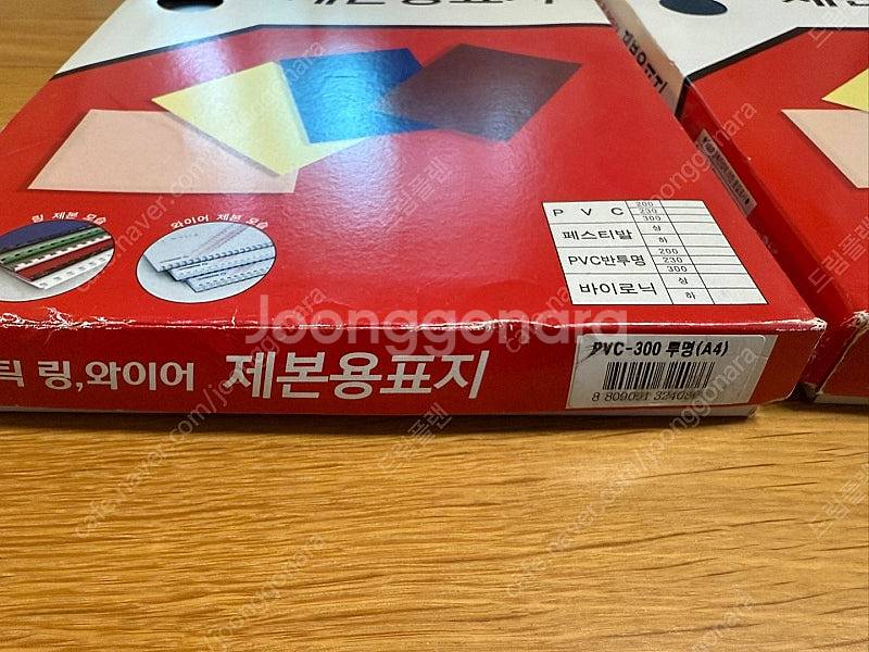 제본용 표지 A4 (투명 +청색) 2개 + 와이어링 ㅡ...--5