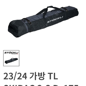 스토콜리 스키 가방 192 stockli