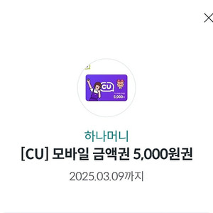 cu편의점5000원 금액권