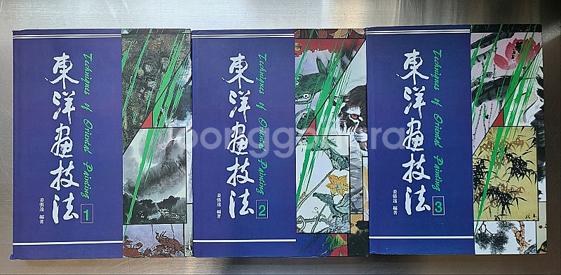 서예 동양화도서 동아서예대전(13,14회), 대한민국서...--6
