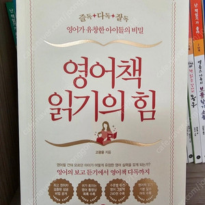 영어책 읽기의 힘