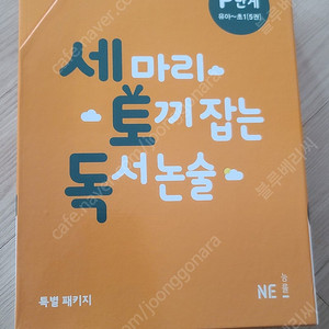 세마리 토끼잡는 독서논술(금액내림)