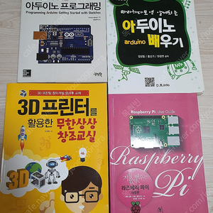 프로그래밍, 코딩, 아두이노, 라즈베리 파이, 인공지능 수학, 책 판매합니다.