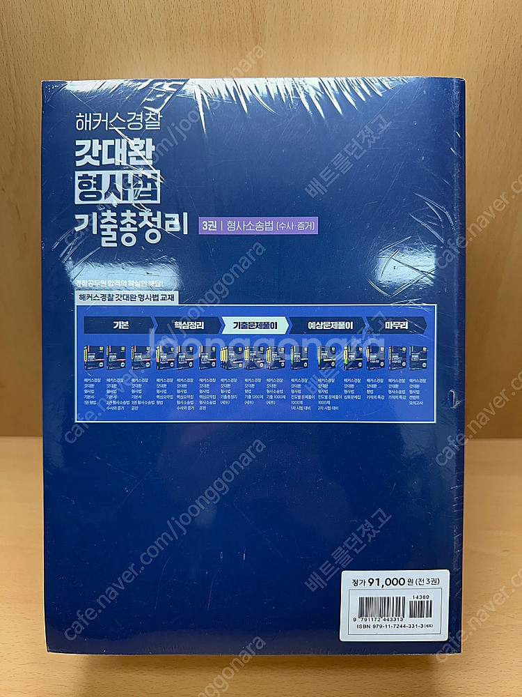 2025 갓대환 기출총정리(기총) 완전 미개봉 새상품--2
