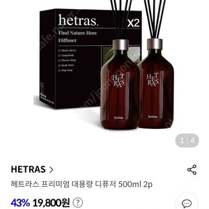 새상품) 헤트라스 디퓨저 500ml 대용량 2개 1세트