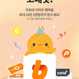 빗썸 이마트 3천원 교환권 (신규가입아님) 1500원 판매합니다