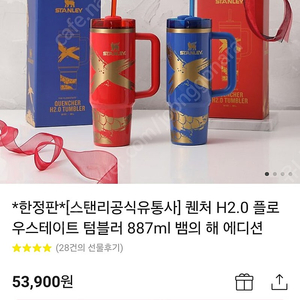 스탠리 텀블러 뱀의해 에디션 한정판 빨간색 미개봉 퀜처35000원