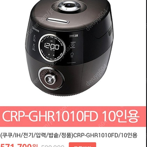 쿠쿠밥솥CHR- GHR1010FO