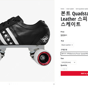 본트 스피드 롤러스케이트 280mm