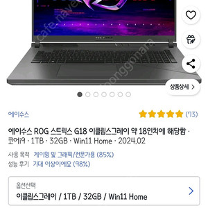 ASUS G18 4070 I9 14세대