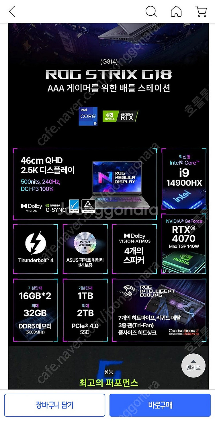 ASUS G18 4070 I9 14세대--1