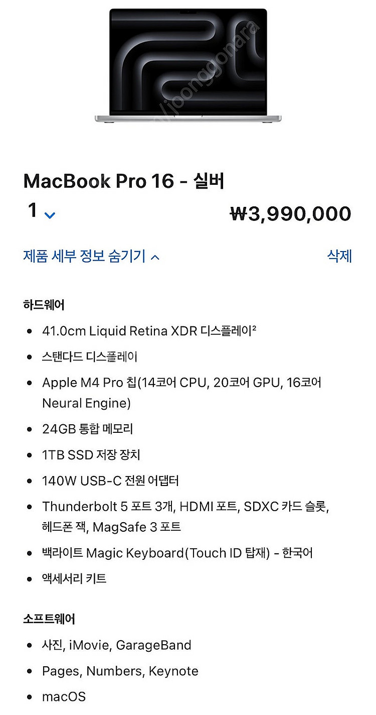 맥북 프로 M4(1tb 업글) 16인치 미개봉 팝니다--0