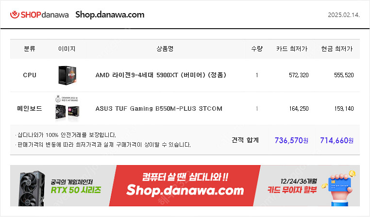 AMD 라이젠9 5900XT + ASUS TUF B55...--0