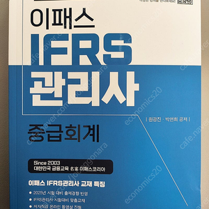 2025 이패스 IFRS 관리사 중급회계