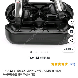 thousta 귀찌 블루투스 이어폰 팝니다.택포1.7