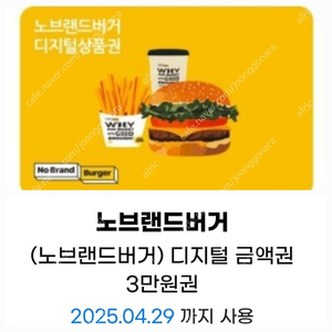 노브랜드버거 3만 금액권(잔액관리가능) 24,000원